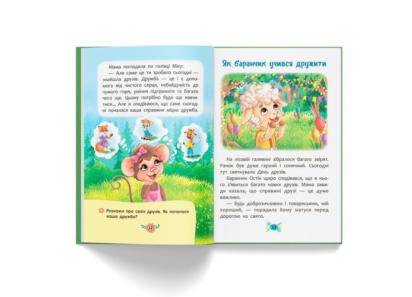 Корисні казки. Як навчитися дружити? (Crystal Book) F00031106 фото