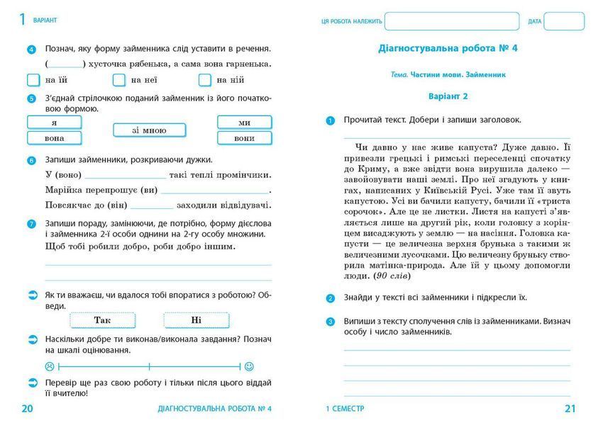 Книга Укр. мова та читання. 4 клас. Діагностувальні роботи Ранок Автор - Д. В. Ротфорт Н103152У 9786170968920 9786170968920 фото