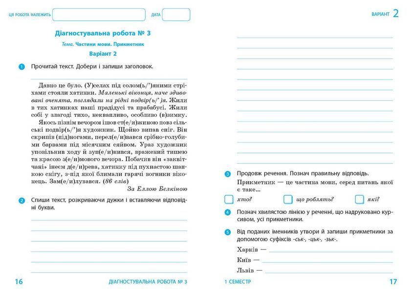 Книга Укр. мова та читання. 4 клас. Діагностувальні роботи Ранок Автор - Д. В. Ротфорт Н103152У 9786170968920 9786170968920 фото