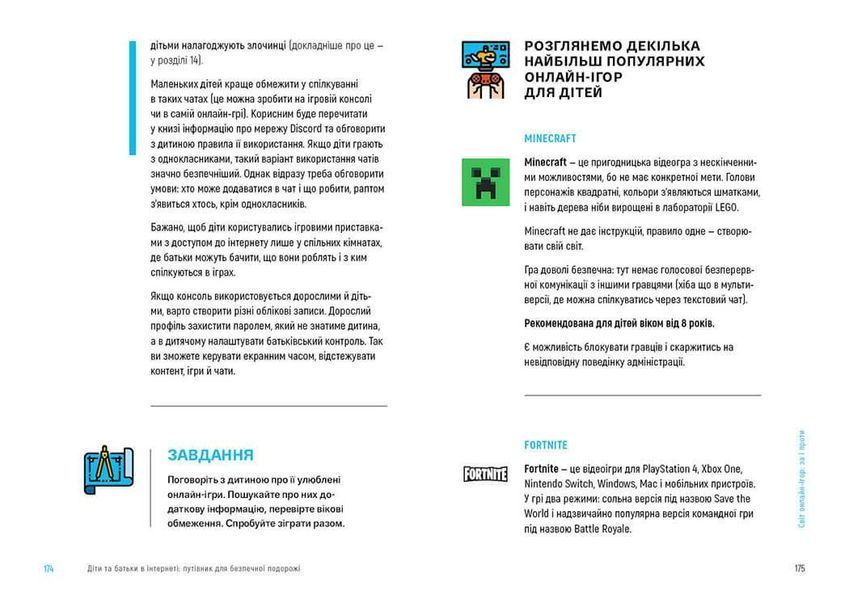 Книга "Діти та батьки в інтернеті: путівник для безпечної подорожі" Талант Тверда Обкладинка Автор А. Дьякова 9789669359872 фото