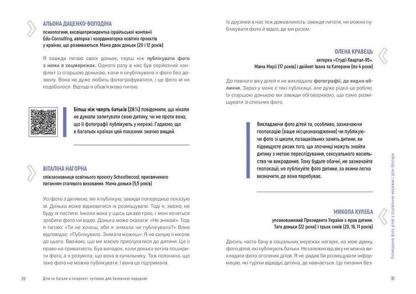 Книга "Діти та батьки в інтернеті: путівник для безпечної подорожі" Талант Тверда Обкладинка Автор А. Дьякова 9789669359872 фото