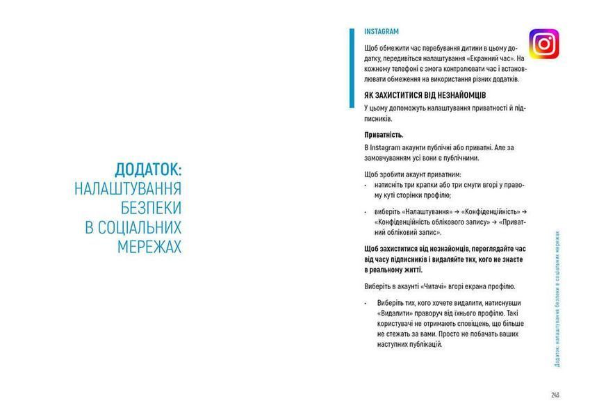Книга "Діти та батьки в інтернеті: путівник для безпечної подорожі" Талант Тверда Обкладинка Автор А. Дьякова 9789669359872 фото