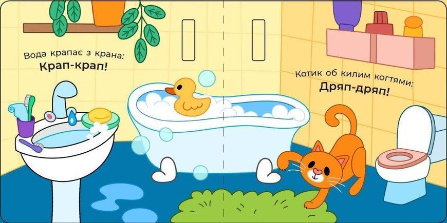 Книжка Що чути... В оселі N1728002У 9786170980458 9786170980458 фото