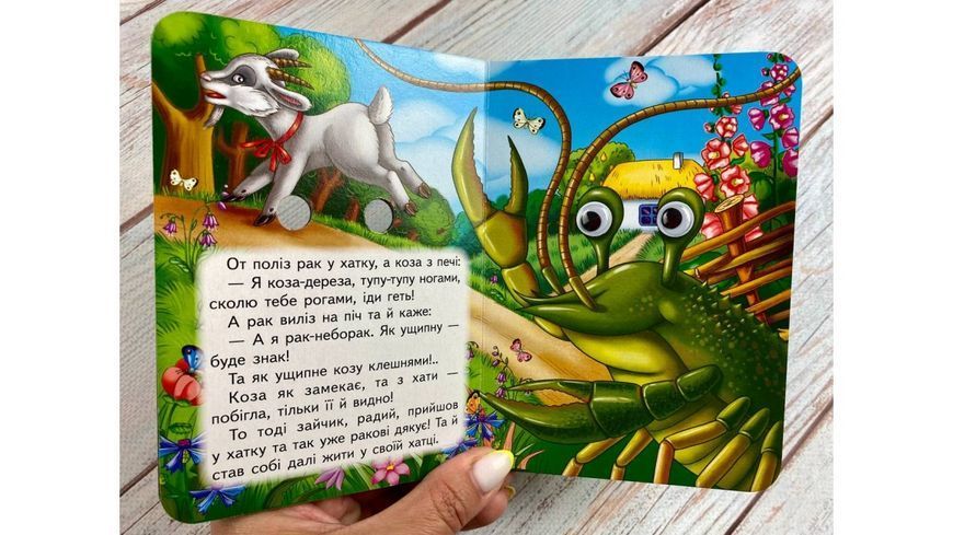 Книга Коза-дереза Пегас 9786178405809 9786178405809 фото