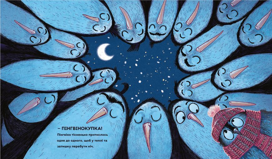 Книга Пінгвінокупка. Автор - Росс Монтґомері (ВСЛ) 9789664481820 фото