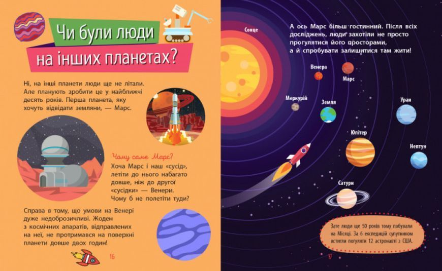 Книга "Чомусики. Космос" Автор Булгакова Ганна 9786170937858 фото