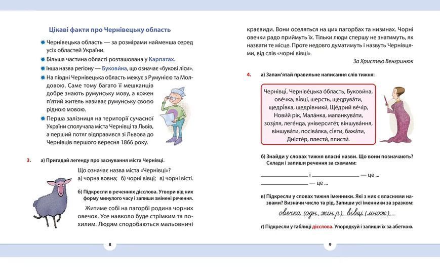 Книга Рідна мова для небайдужих: 3 клас. Частина 3. Автор - Уляна Добріка ВСЛ 9789664482063 9789664482063 фото