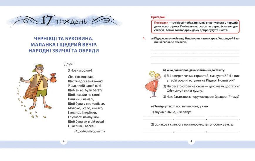 Книга Рідна мова для небайдужих: 3 клас. Частина 3. Автор - Уляна Добріка ВСЛ 9789664482063 9789664482063 фото