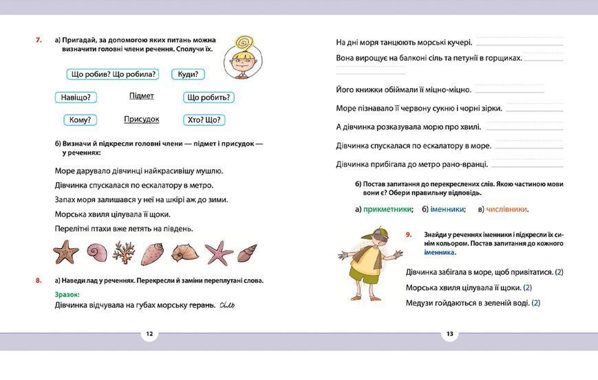 Книга Рідна мова для небайдужих: 3 клас. Частина 1. Автор - Уляна Добрика (ВСЛ) 9789664482049 фото