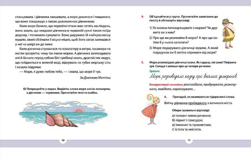 Книга Рідна мова для небайдужих: 3 клас. Частина 1. Автор - Уляна Добрика (ВСЛ) 9789664482049 фото