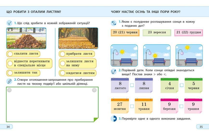Книга Я досліджую світ. 2 клас. Робочий зошит до підручника І. Грущинської. ч. 1 Ранок Автор - А.О. Пуляєва И812018УН 9786170974037 фото