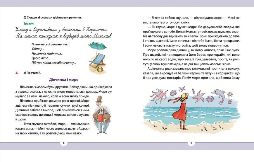 Книга Рідна мова для небайдужих: 3 клас. Частина 1. Автор - Уляна Добрика (ВСЛ) 9789664482049 фото