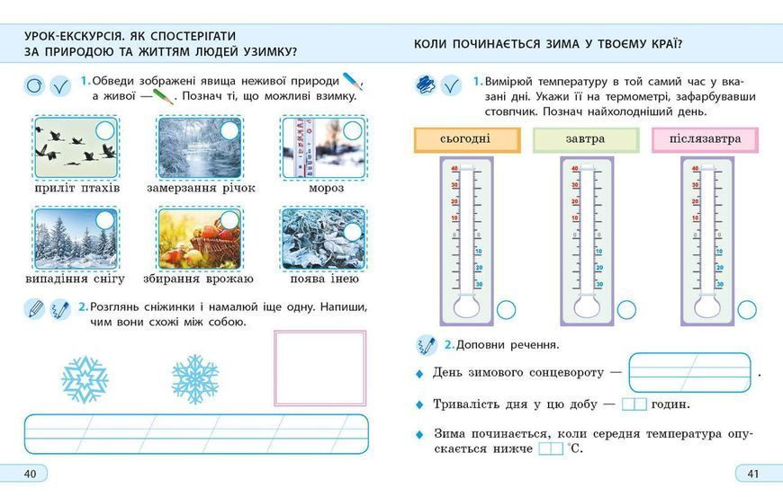 Книга Я досліджую світ. 2 клас. Робочий зошит до підручника І. Грущинської. ч. 1 Ранок Автор - А.О. Пуляєва И812018УН 9786170974037 фото