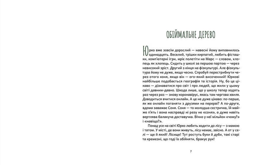 Книга Дубочок з війни Автор - Ганна Осадко (ВСЛ) 9789664482278 фото