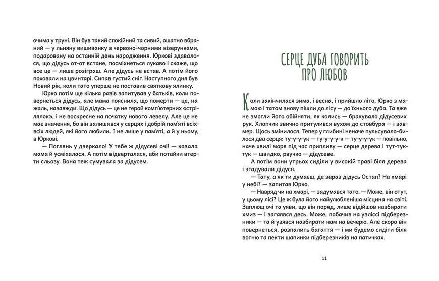 Книга Дубочок з війни Автор - Ганна Осадко (ВСЛ) 9789664482278 фото