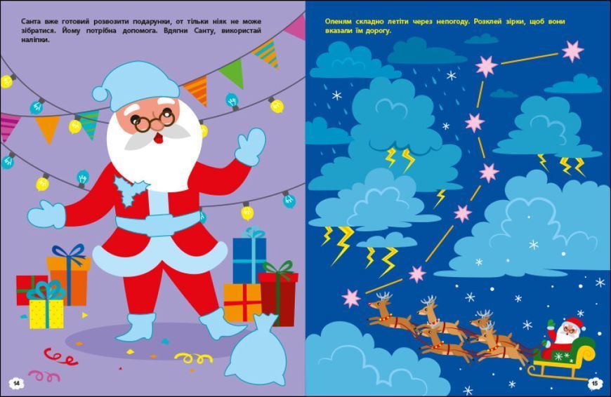 Ігрова-книжка з наліпками "Чекаємо на свято" 9789667613839 фото