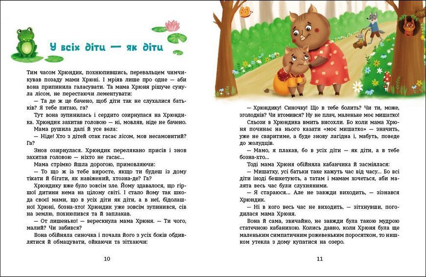 Книга Пригоди Лапунчика та Хрюндика. Ранок G1869001У 9786170996664 9786170996664 фото