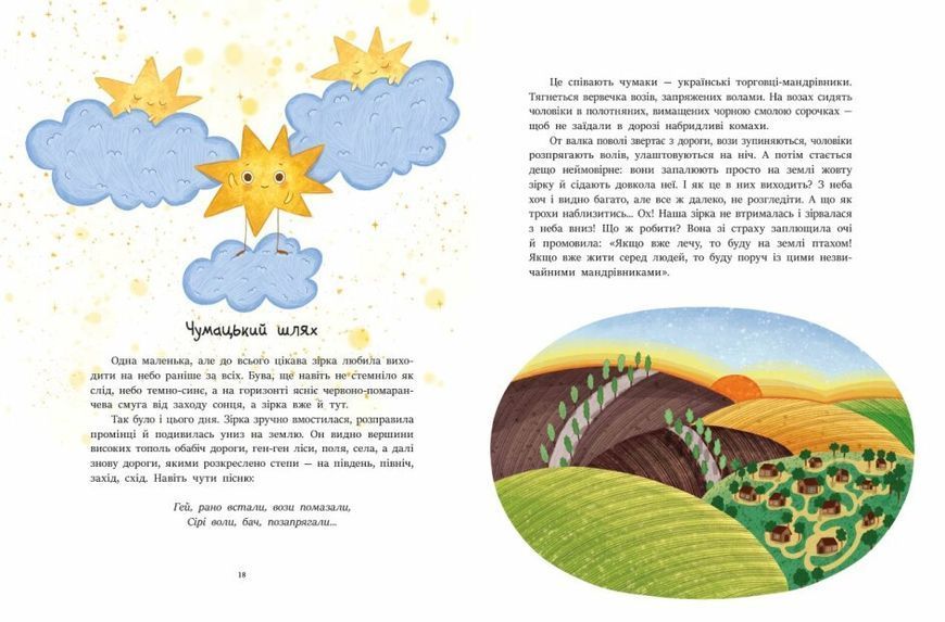 Книга "Читаємо про Україну" Тверда Обкладинка Автор Юлія Каспарова 9786170986238 фото
