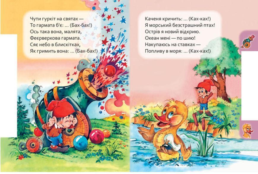 Книга для дітей "Хто що говорить" Тверда Обкладинка 9789667508654 фото