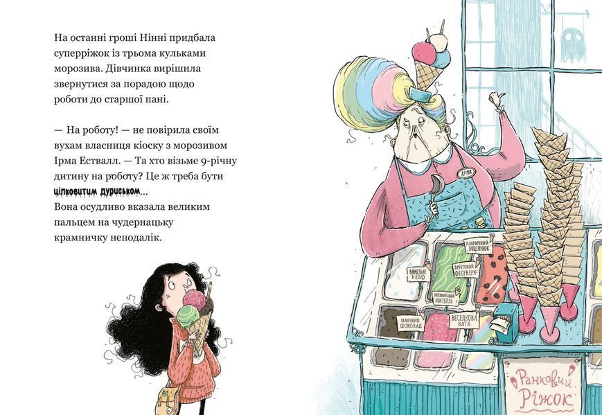 Книга Крамничка жахів і лоскітний порошок 9789664484135 9789664484135 фото