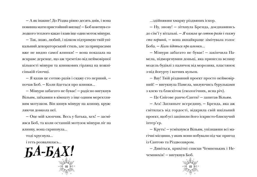 Різдвозаврова пісня. Книга 4 9789664483572 9789664483572 фото