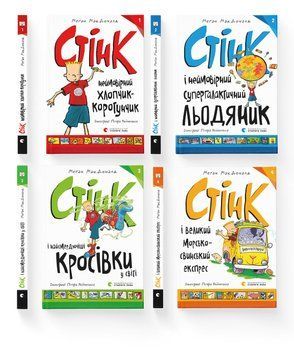 Комплект неймовірних пригод Стінка (ВСЛ) (4 шт у комплекті) 978966448072401 фото