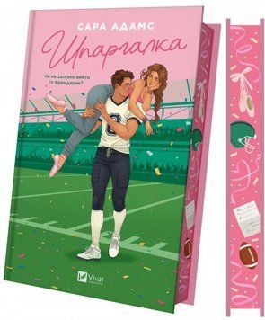 Книга Шпаргалка. Автор - Сара Адамс Vivat 9786171708730 9786171708730 фото
