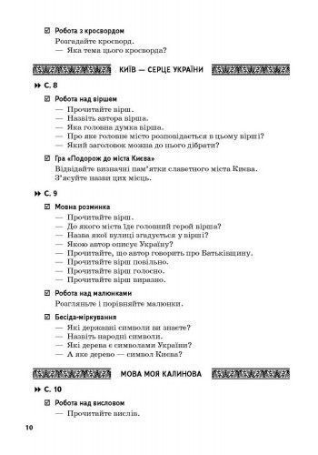 Ми - українці. 1-4 класи. Методичні рекомендації до зошитів з патріотичного виховання 9786170926418 фото