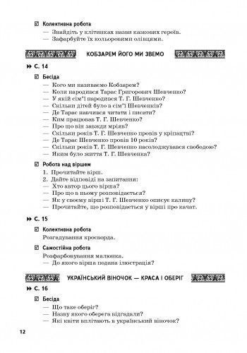 Ми - українці. 1-4 класи. Методичні рекомендації до зошитів з патріотичного виховання 9786170926418 фото
