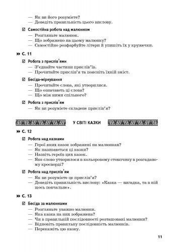 Ми - українці. 1-4 класи. Методичні рекомендації до зошитів з патріотичного виховання 9786170926418 фото