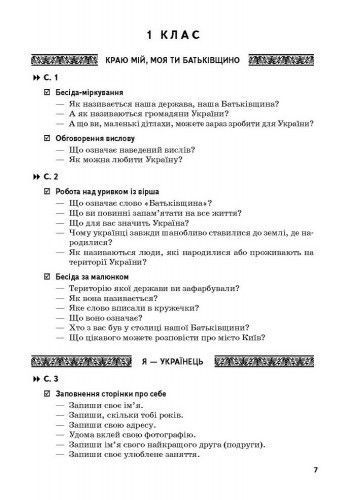 Ми - українці. 1-4 класи. Методичні рекомендації до зошитів з патріотичного виховання 9786170926418 фото