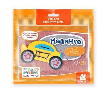 КЕНГУРУ Геометричний конструктор. Машинка (У) 455764 фото