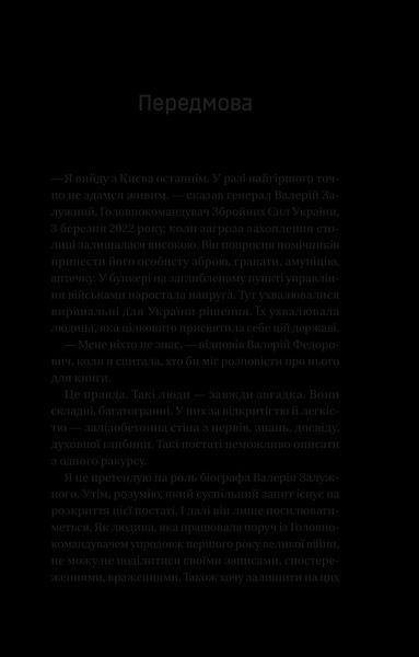 Книга Залізний генерал. Уроки людяності. Автор - Людмила Долгоновська vivat 1527316 9789669829566 9789669829566 фото