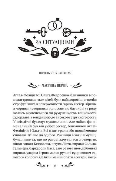 Книга За ситуаціями. (Віват) 9786171701120 фото