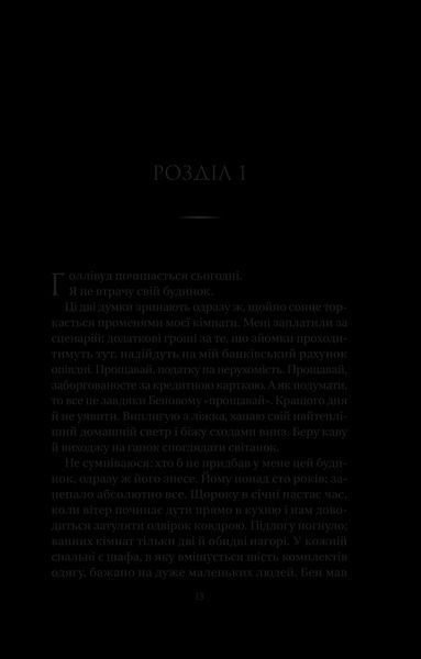 Книга Нора змінює сценарій. Автор - Аннабель Монаган 9786171705968 9786171705968 фото