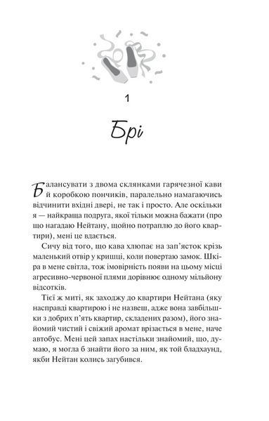 Книга Шпаргалка. Автор - Сара Адамс Vivat 9786171708730 9786171708730 фото
