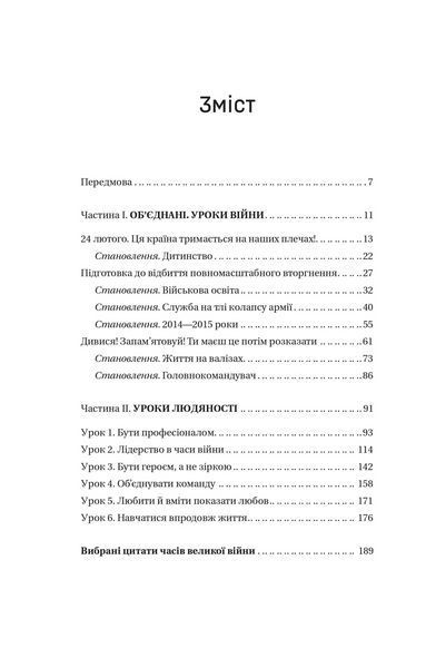 Книга Залізний генерал. Уроки людяності. Автор - Людмила Долгоновська vivat 1527316 9789669829566 9789669829566 фото