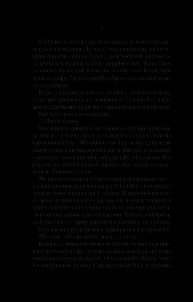 Книга Поміж злодіїв. Автор - Едрієнн Янґ 9789669829306 фото