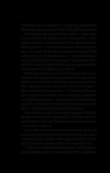 Книга Залізний генерал. Уроки людяності. Автор - Людмила Долгоновська vivat 1527316 9789669829566 9789669829566 фото