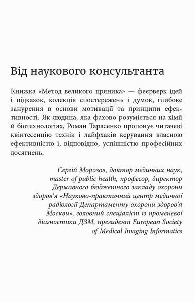 Книга Метод великого пряника Фабула Автор - Роман Тарасенко 9786170951274 9786170951274 фото