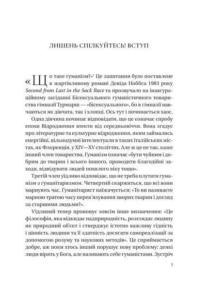 Книга Людині під силу. Сімсот років гуманістичного вільнодумства, пошуку та надії Автор - Сара Бейквелл 9786171707689 9786171707689 фото
