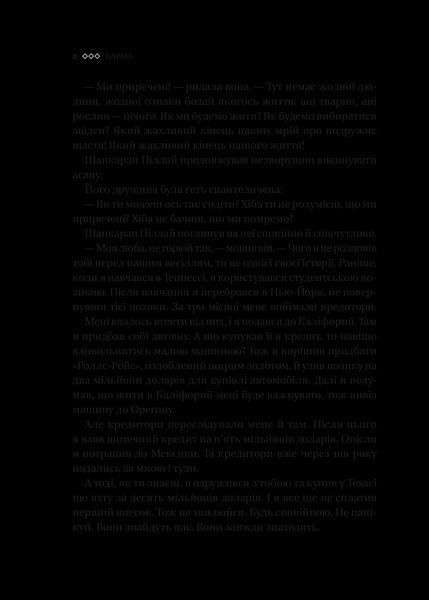 Книга Карма. Посібник йогина зі створення власної долі Автор - Садхґуру 9786171702219 9786171702219 фото