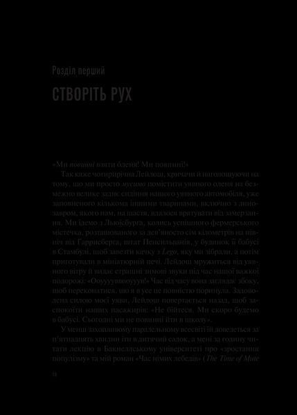Книга Як втратити країну Сім кроків від демократії до диктатури Автор - Темелкуран Едже 9789669820396 фото