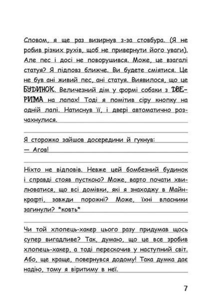 Вімпі Стів : Вімпі Стів. Собача пригода! Книга 3 Ч1514003У 9786170977298 483287 фото