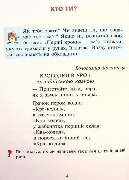 НУШ Перші кроки. Читанка. 1 клас. Літера Л1208У 9789669452252 9789669452252 фото
