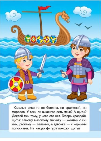 Розвивальні завдання для малят узимку. Дівчинка 9789664661291 фото