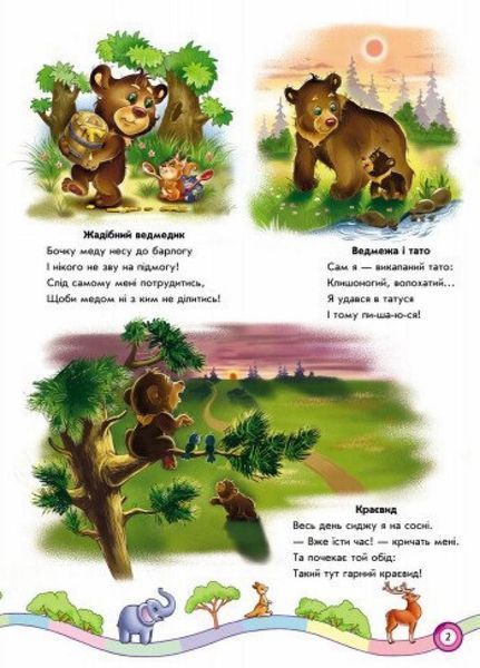 Книжка-картонка Скарбничка віршів : Вусаті-полосаті-хвостаті А594004У 9789667479640 262725 фото