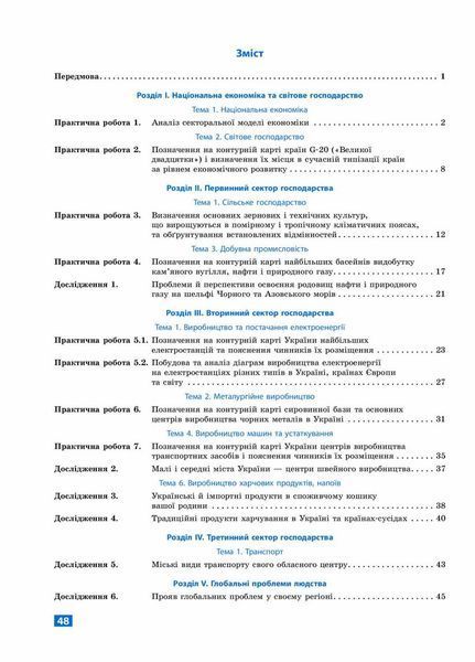 Географія. 9 клас. Зошит для практичних робіт і досліджень Г530312У 9786170964786 9786170964786 фото