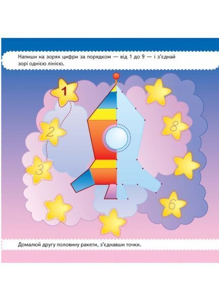 Підготовка до школи. Готуємо руку до письма 9789664663295 фото