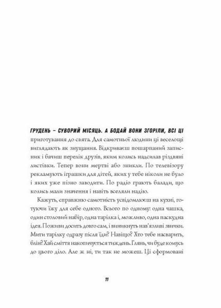 Джек Тейлор. Мучениці монастиря Святої Магдалини. Автор Кен Бруен. Книга 3 Z102010У 9786178023355 9786178023355 фото